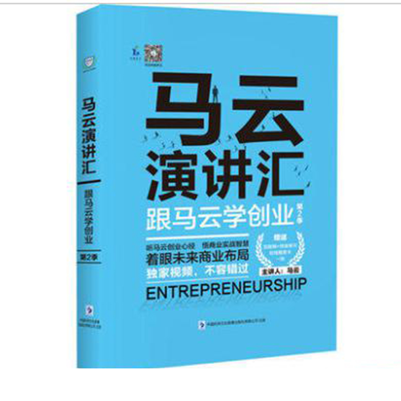 热点！马云创业演讲