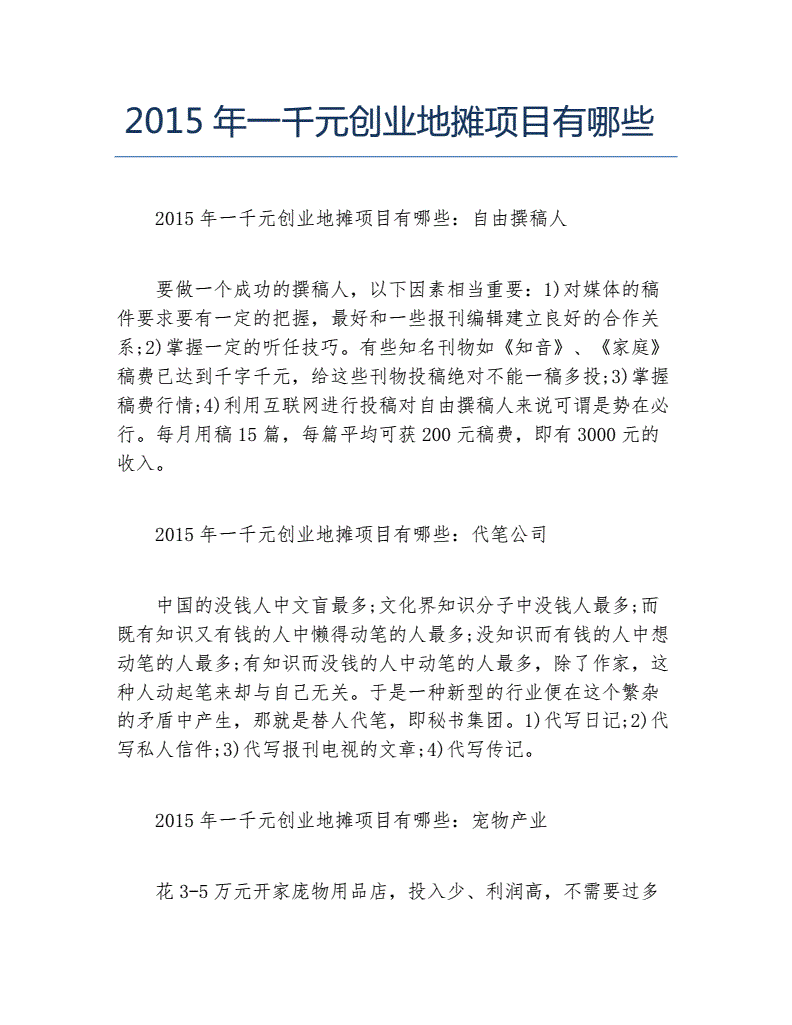 常见问题！1000元创业项目