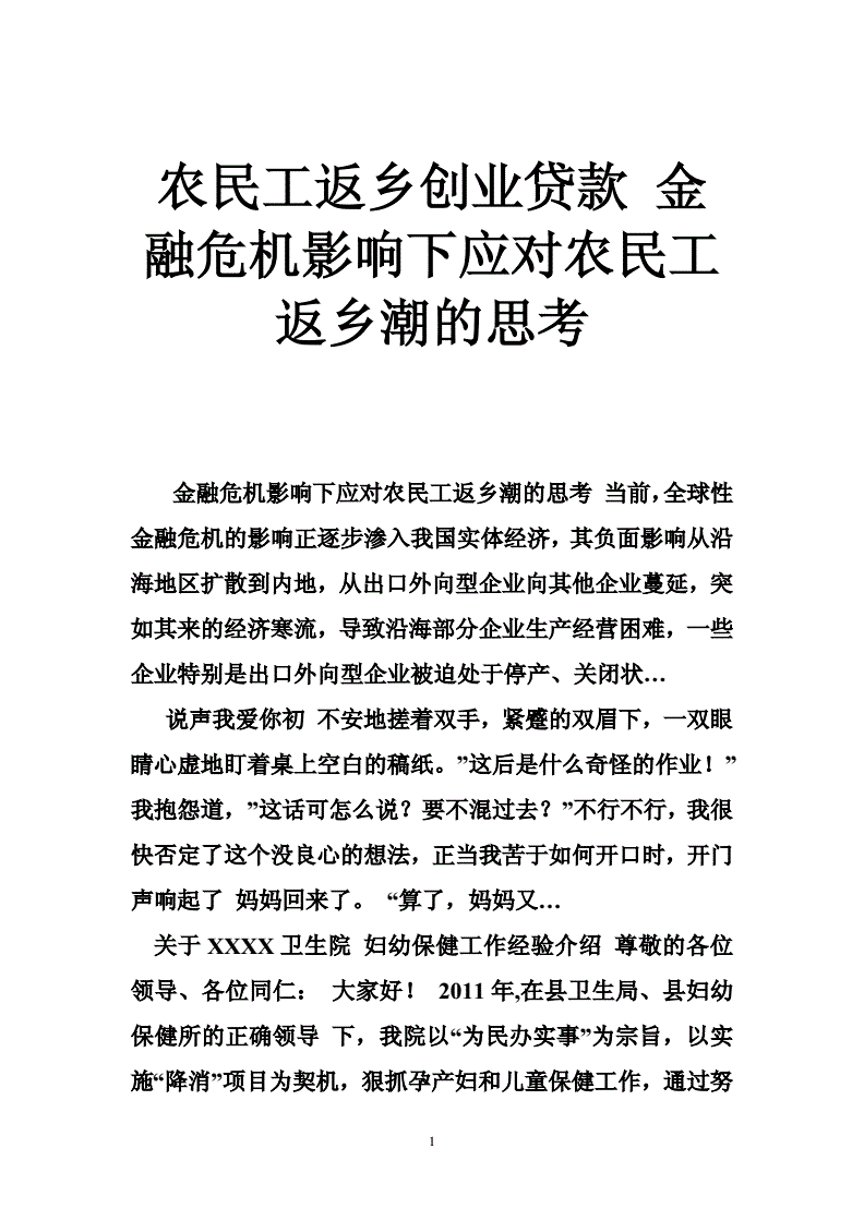 小知识！农民工返乡创业贷款