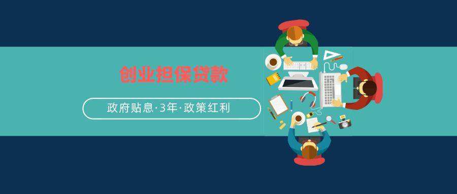 小知识！农民工创业无息贷款"在线解答"