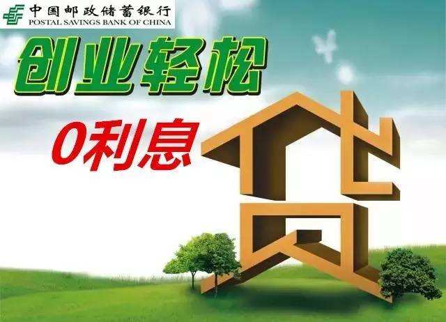 小知识！农民工创业无息贷款