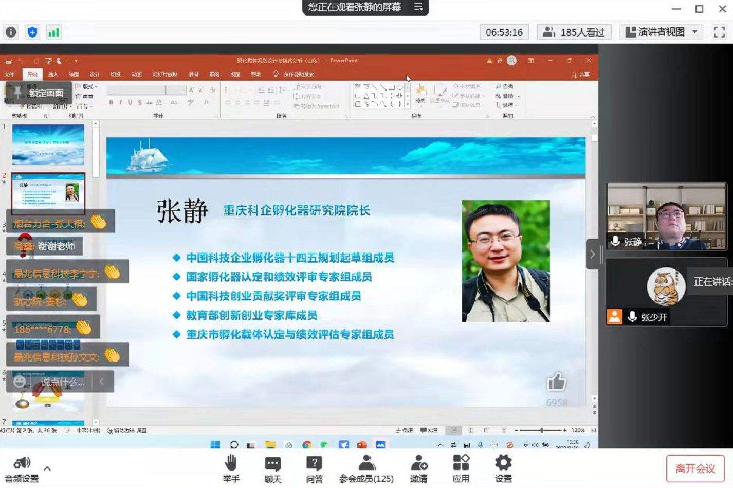 热点！创业管理