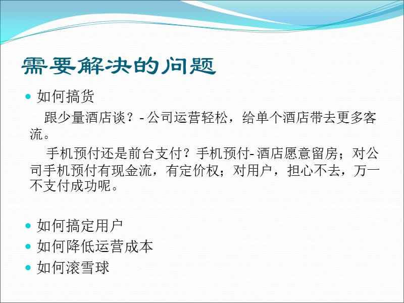 常见问题！精益创业