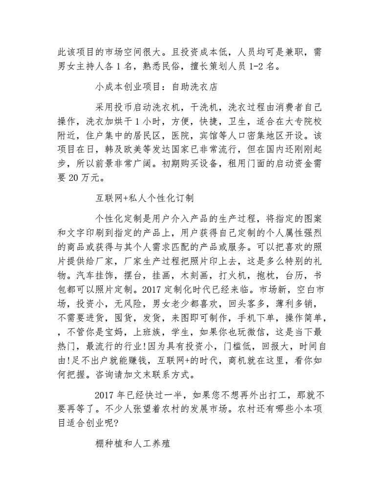 解释！小成本创业