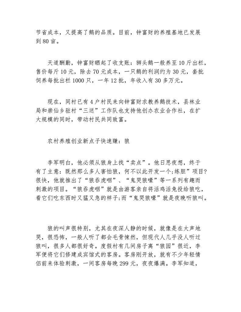 解说！小本创业点子