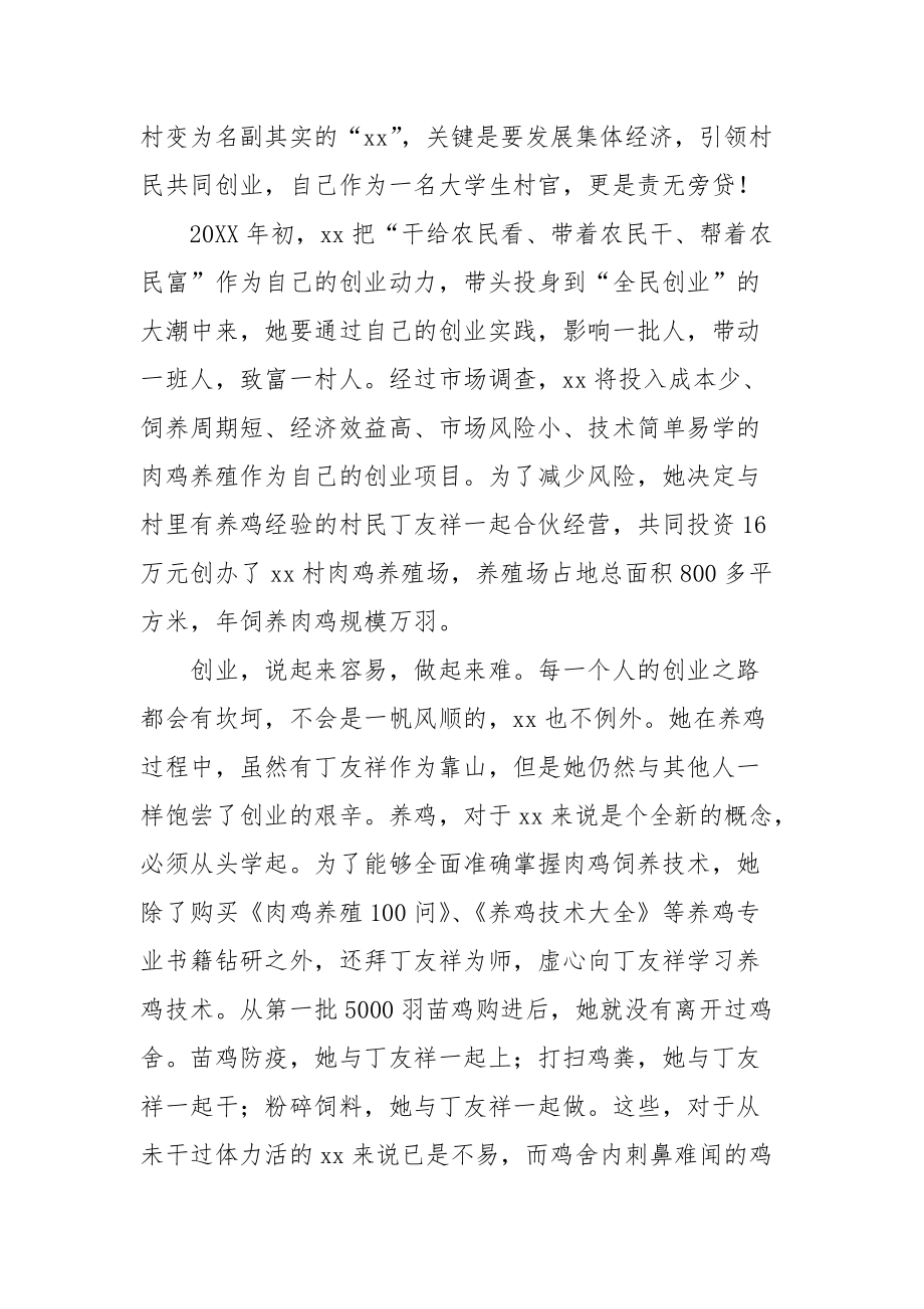 求答案！创业事迹材料