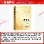 解答！柳青创业史