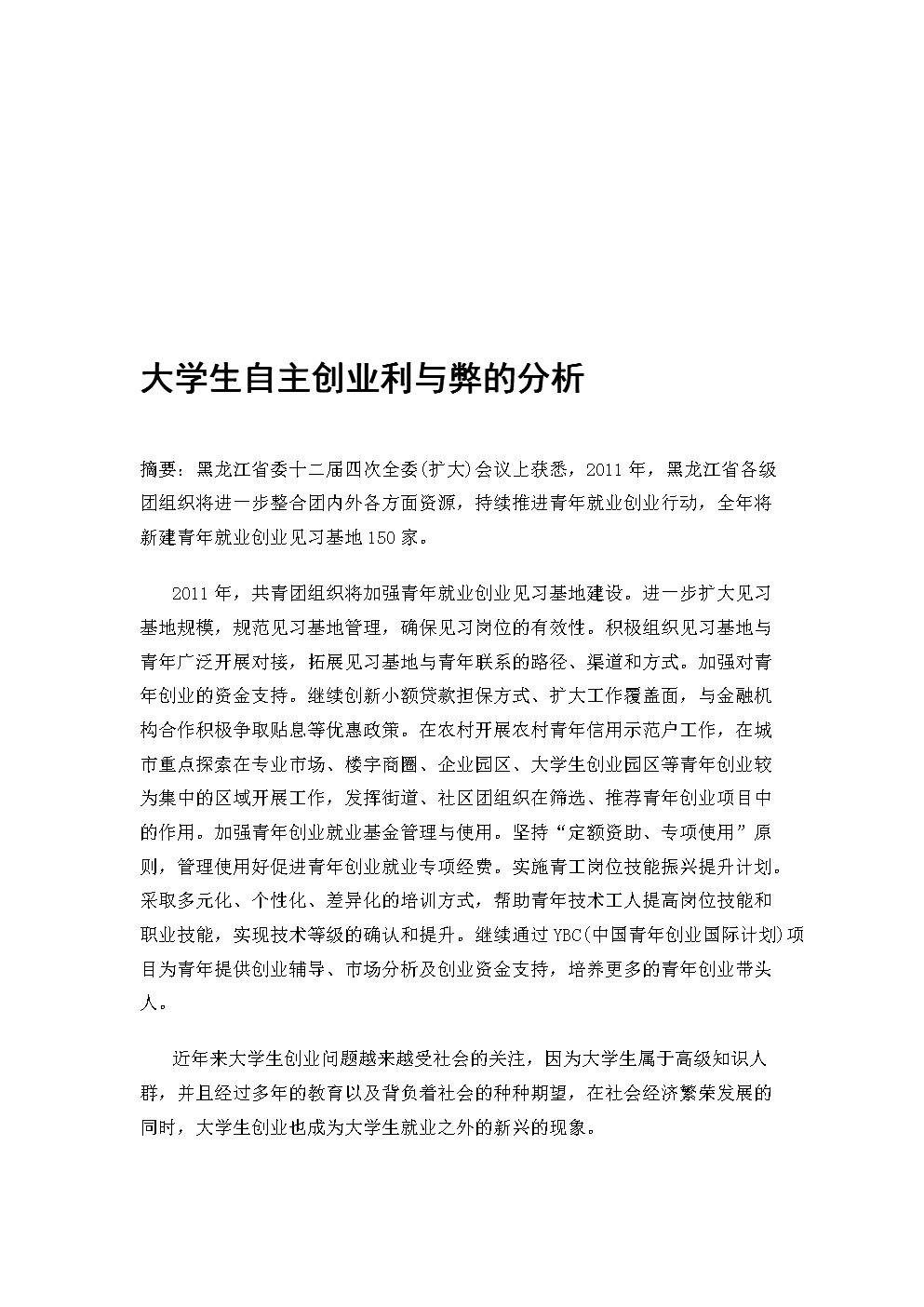 解答！大学生自主创业项目