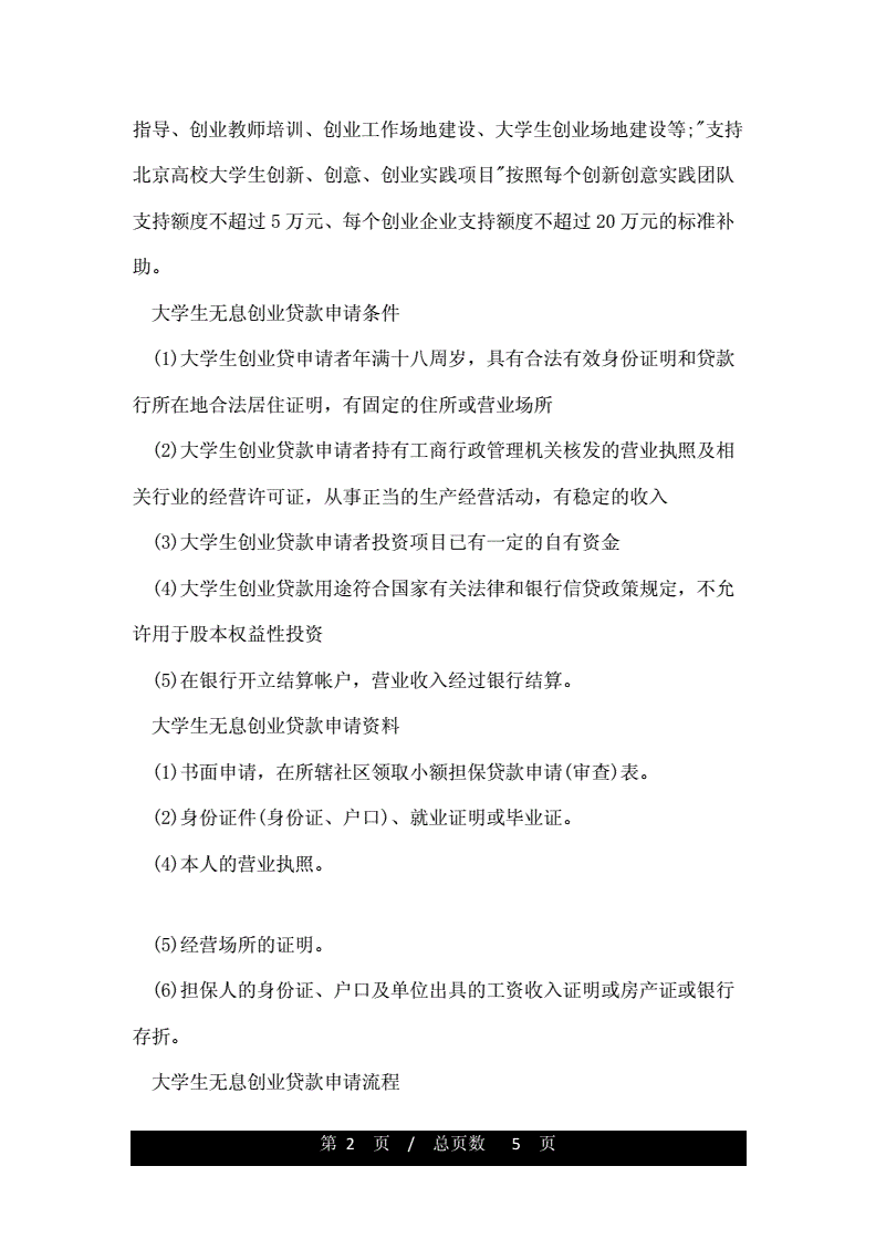 常见问题！创业无息贷款