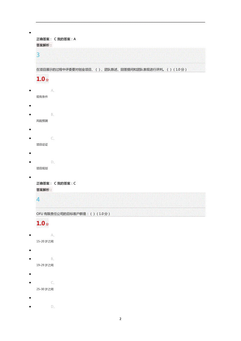求答案！2017创业项目