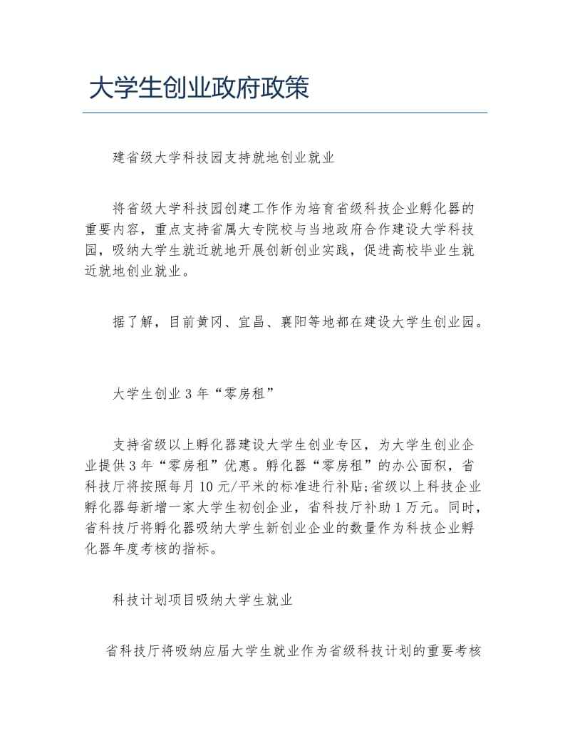 解释！大学生自己创业