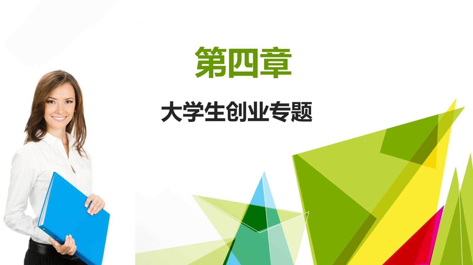 相关！创业教育