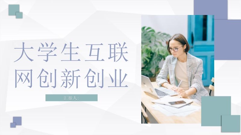 解说！创业案例分析