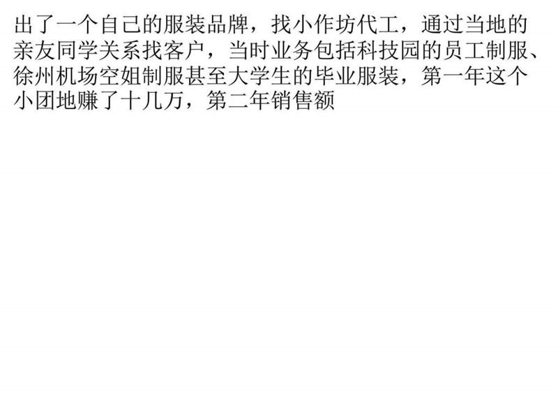 解说！创业案例分析