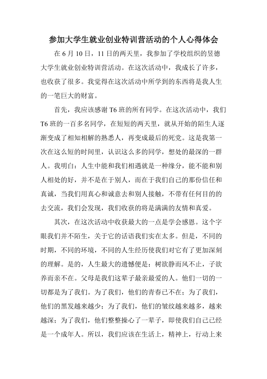 求答案！大学生创业心得体会"在线解答"