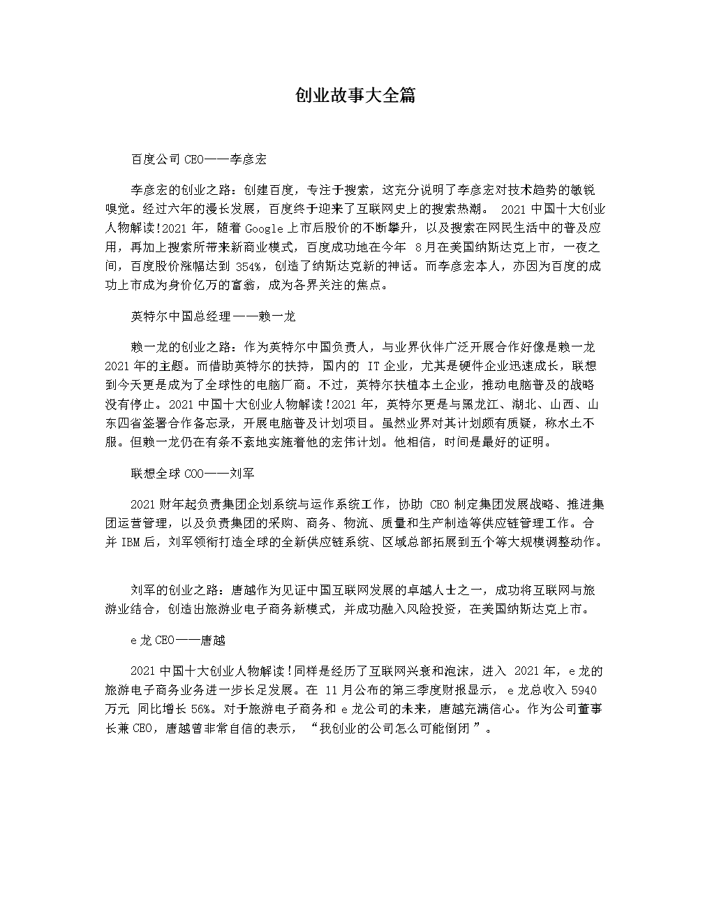 小知识！创业故事文章