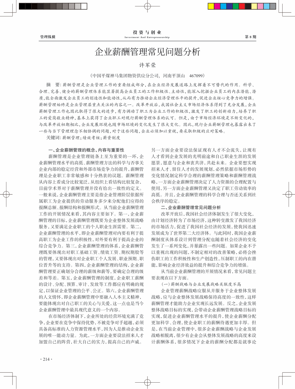 常见问题！创业交流