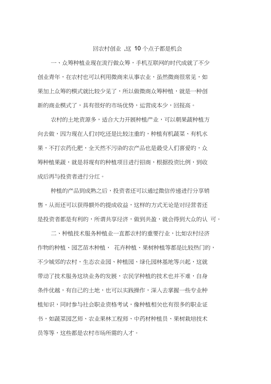 相关！农村创业点子