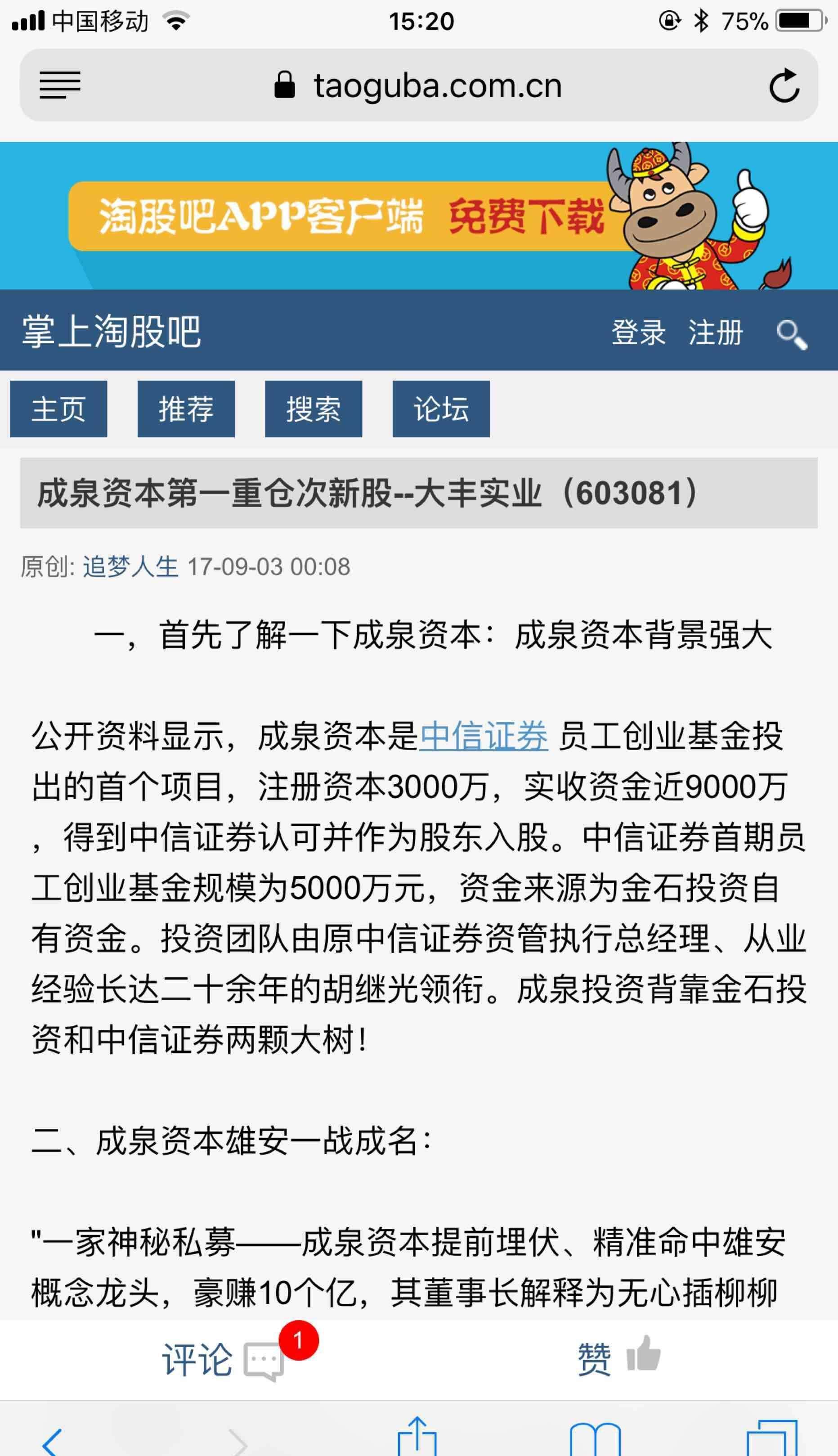 解说！600874创业环保