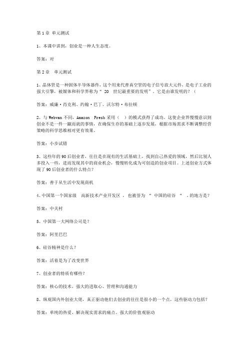 解释！创业测试