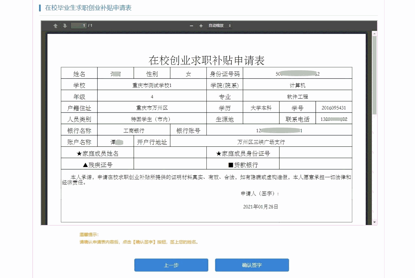 小知识！求职创业补贴申请书