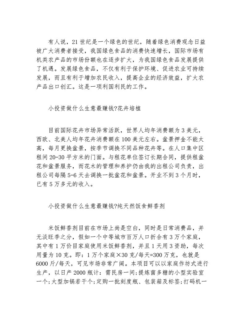 解说！投资小的创业项目"在线解答"