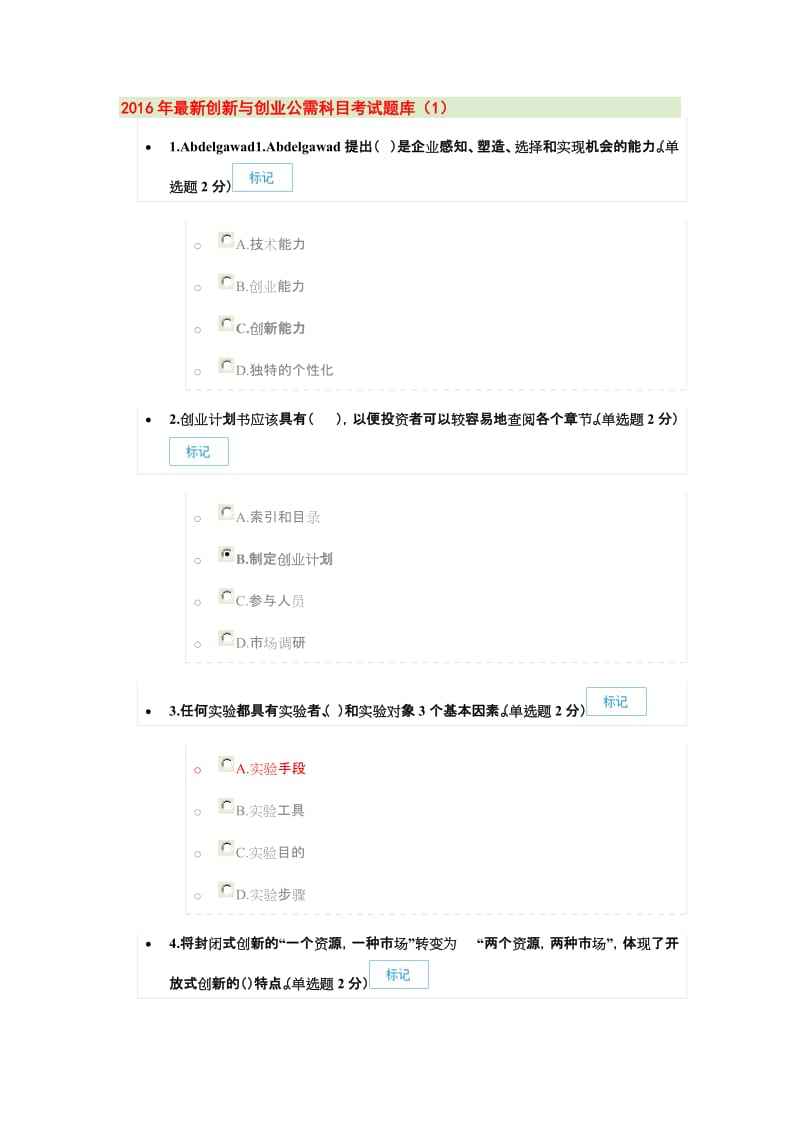 求答案！学生创业网