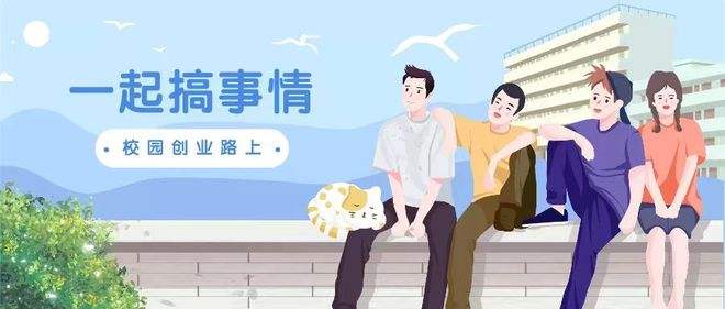 大学生自己创业