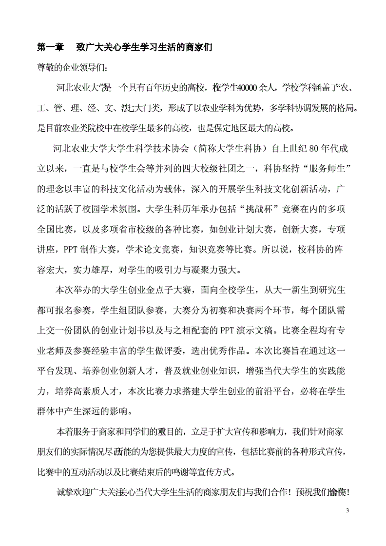 小知识！创业大赛策划书