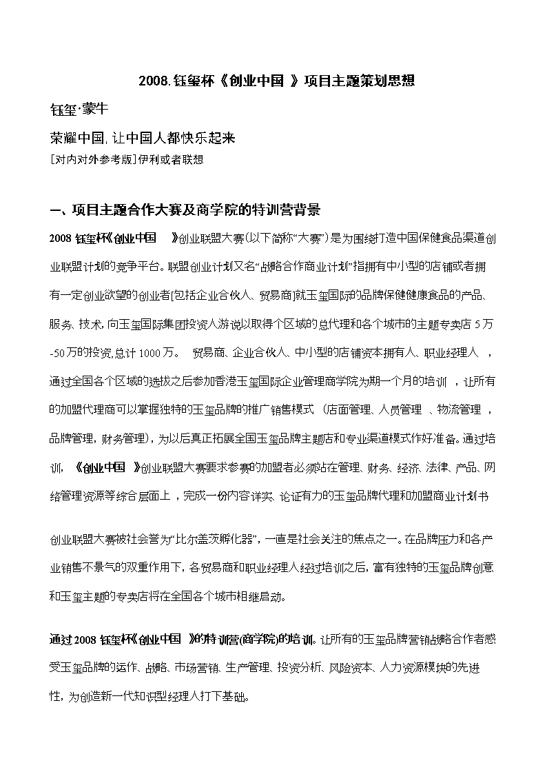 小知识！创业大赛策划书