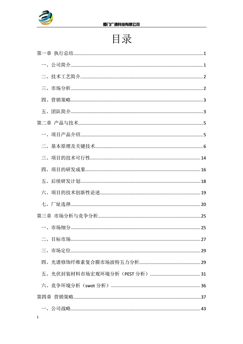 常见问题！挑战杯创业计划书