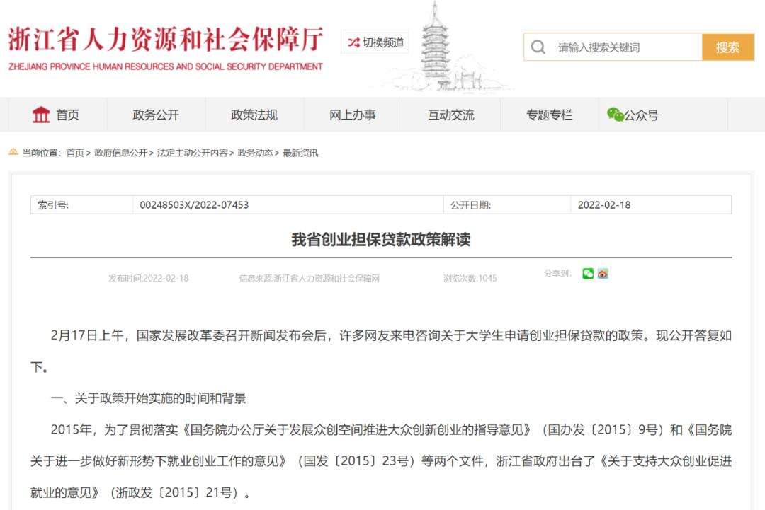 热点！大学生创业贷款申请