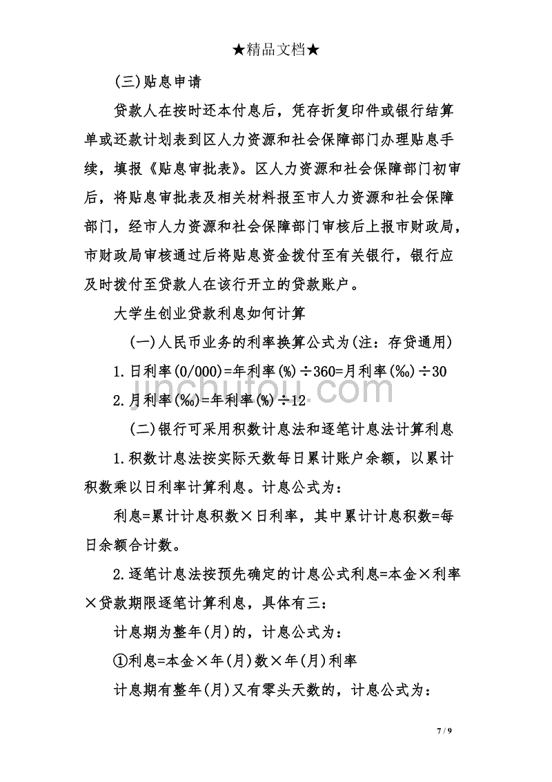 青年创业基金贷款