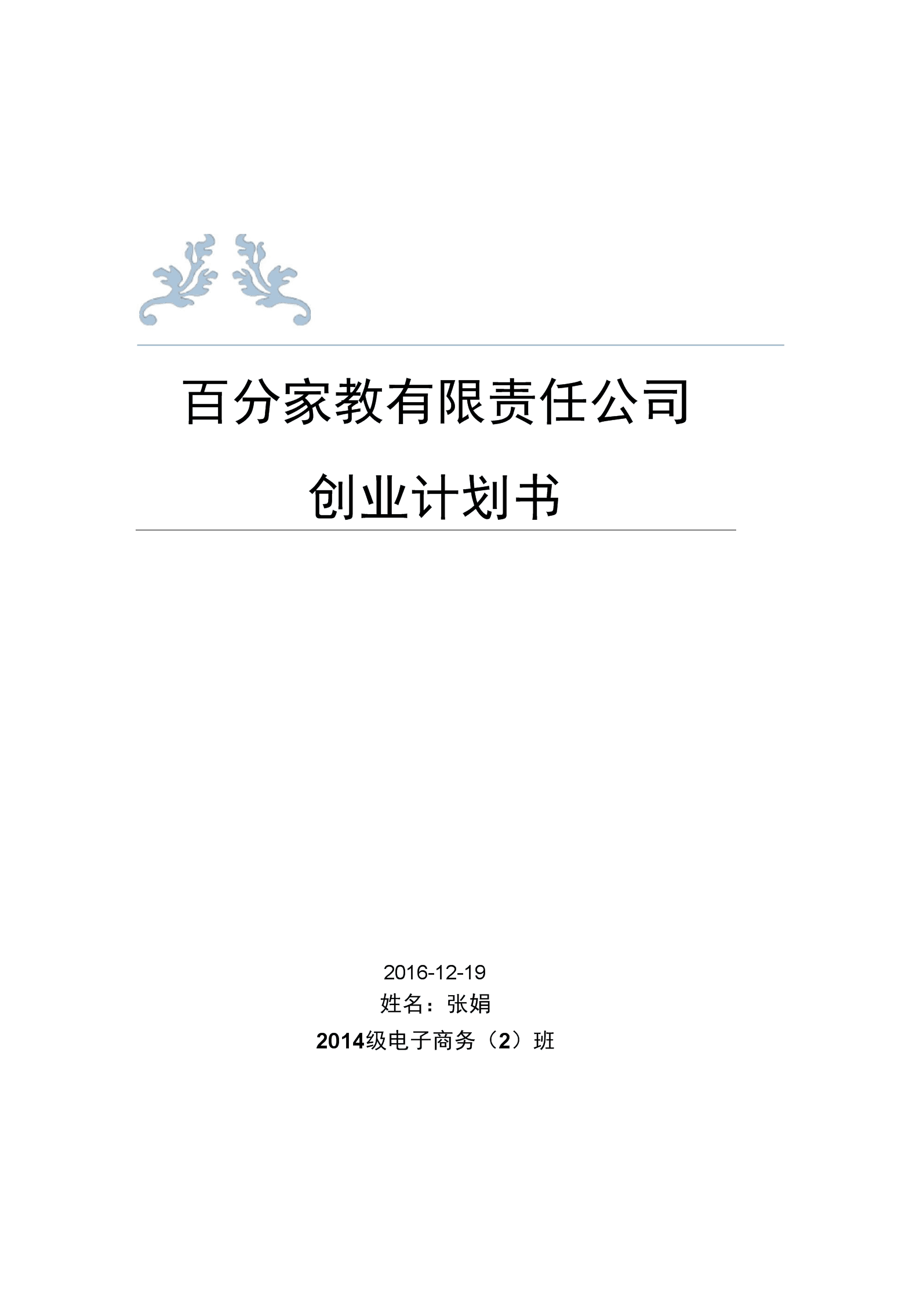 解答！创业企划书"在线解答"