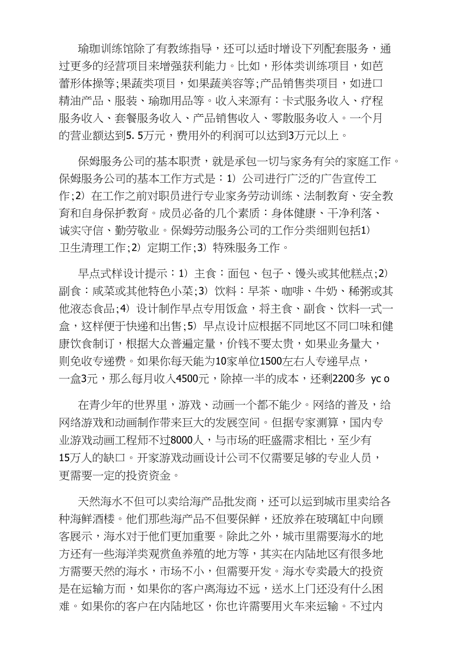 小知识！小额投资创业项目