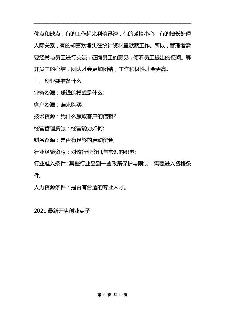 解释！最新创业点子