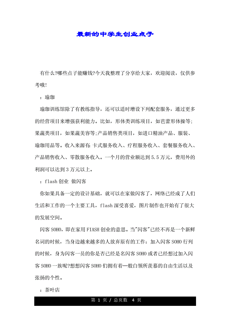 解释！最新创业点子