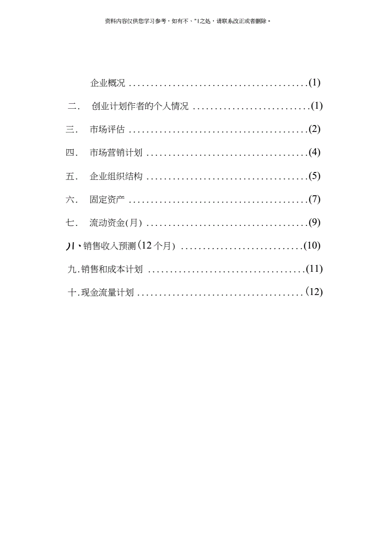 热点！syb创业计划书超市