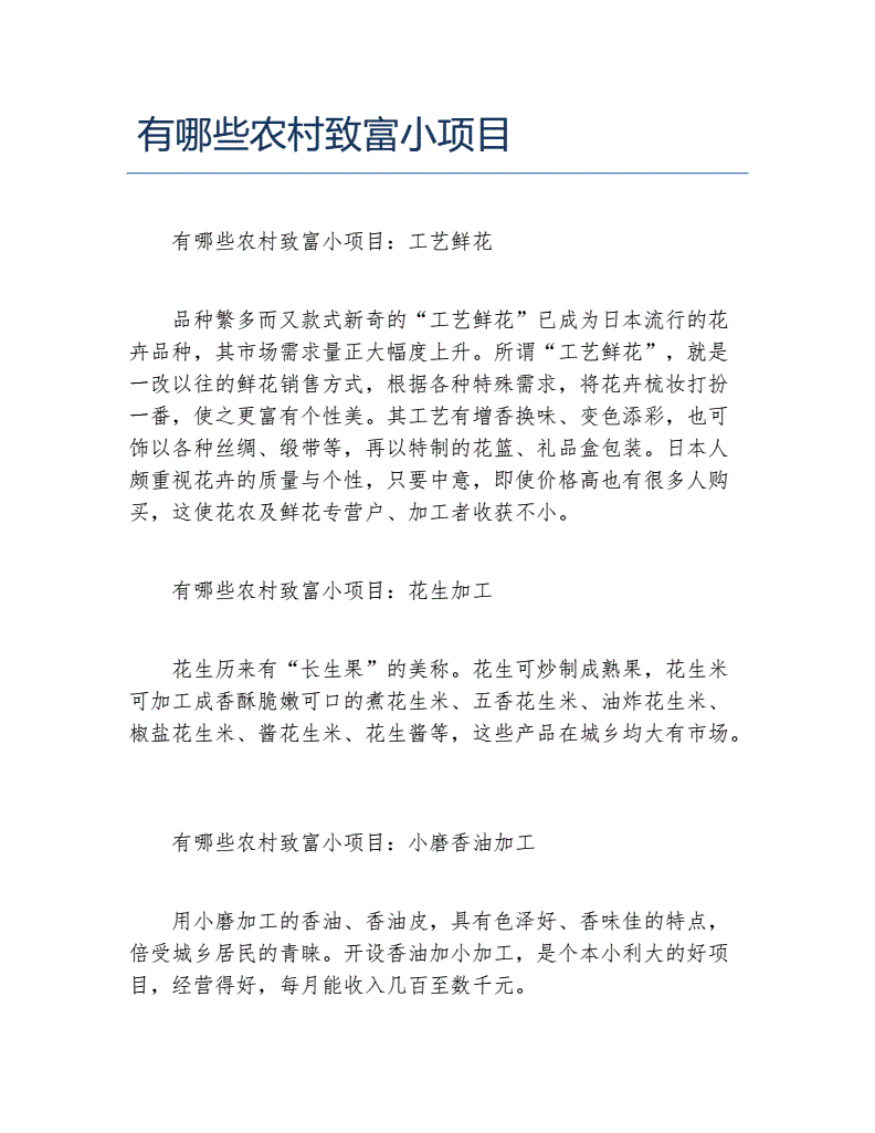 相关！致富小本创业网"专业解答"