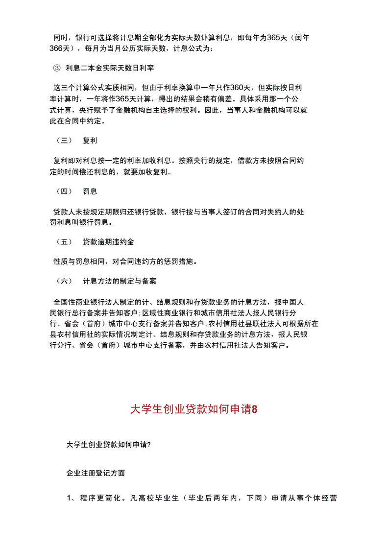 常见问题！大学生创业贷款