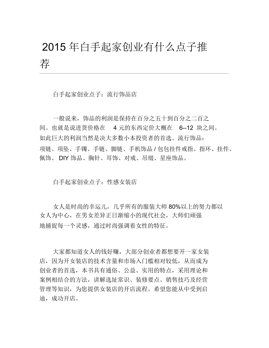 求答案！小本创业项目