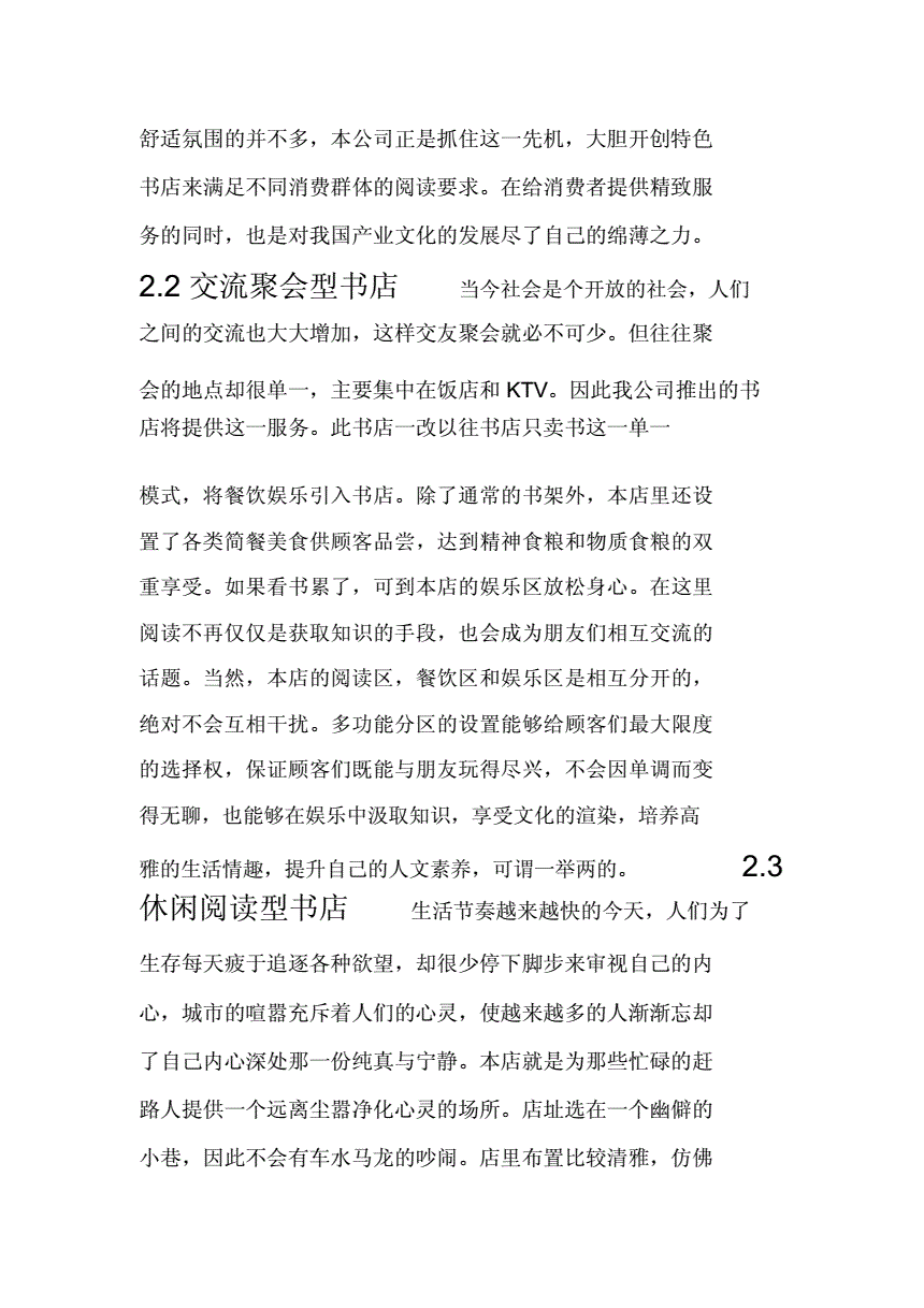 解说！书吧创业计划书"在线解答"