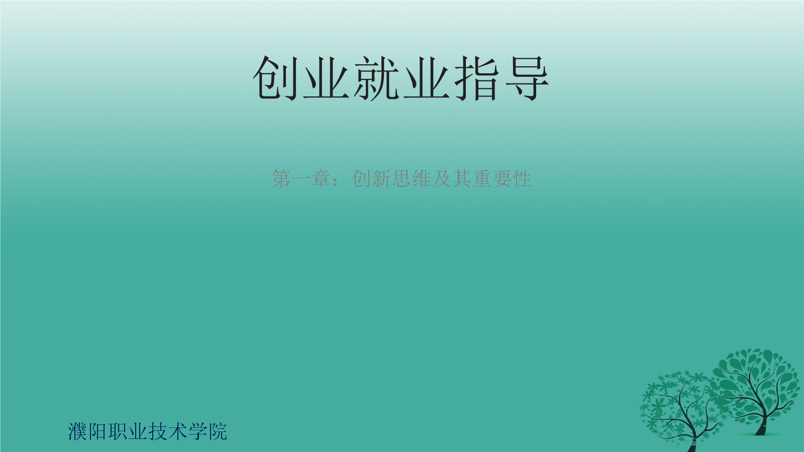 常见问题！就业创业