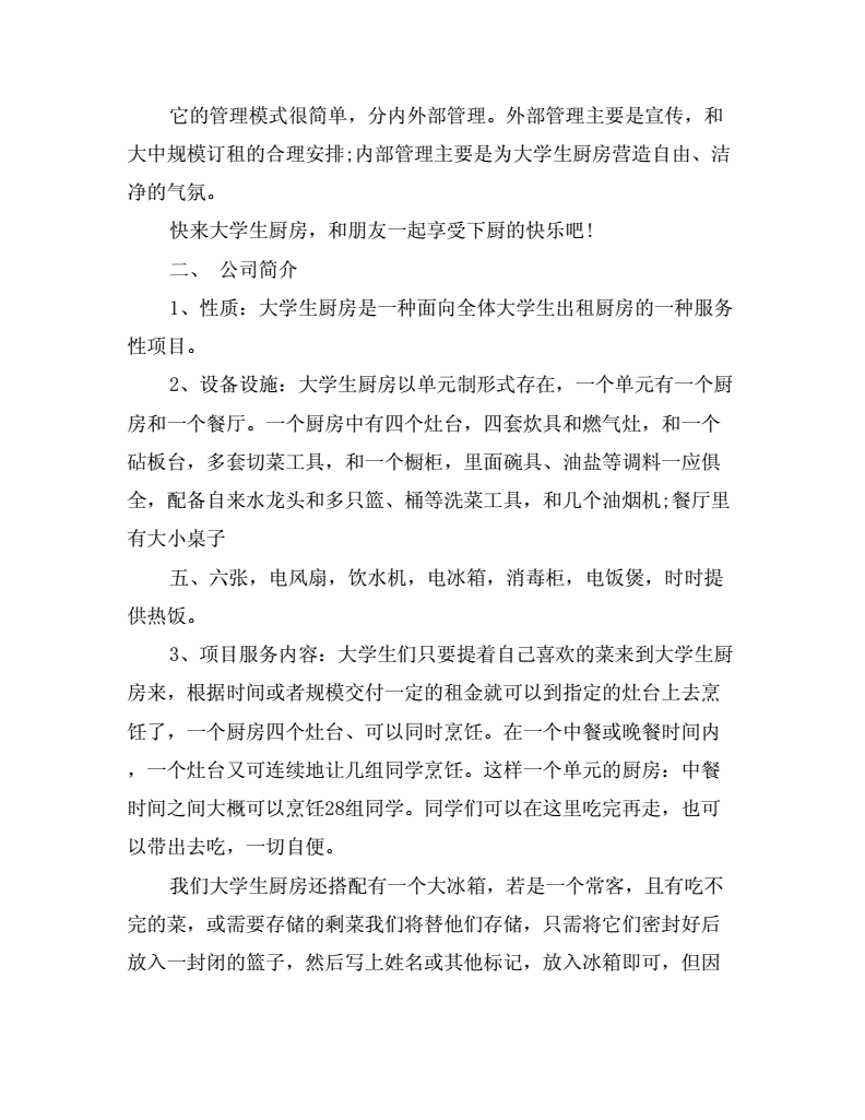 解答！大学生创业策划书