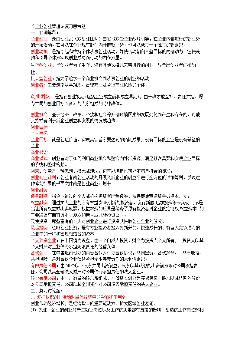 解释！创业求助