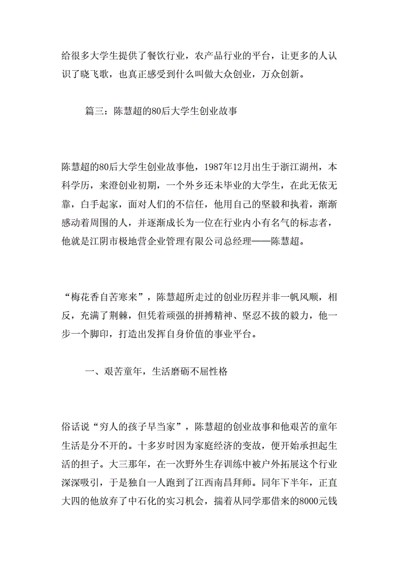 相关！大学生创业故事案例