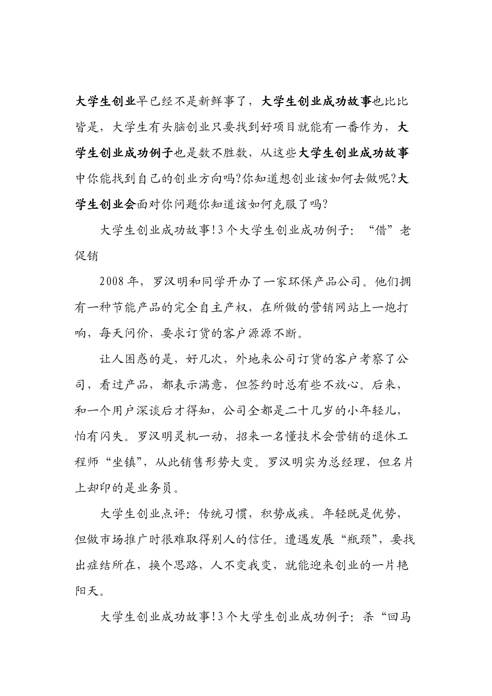 相关！大学生创业故事案例