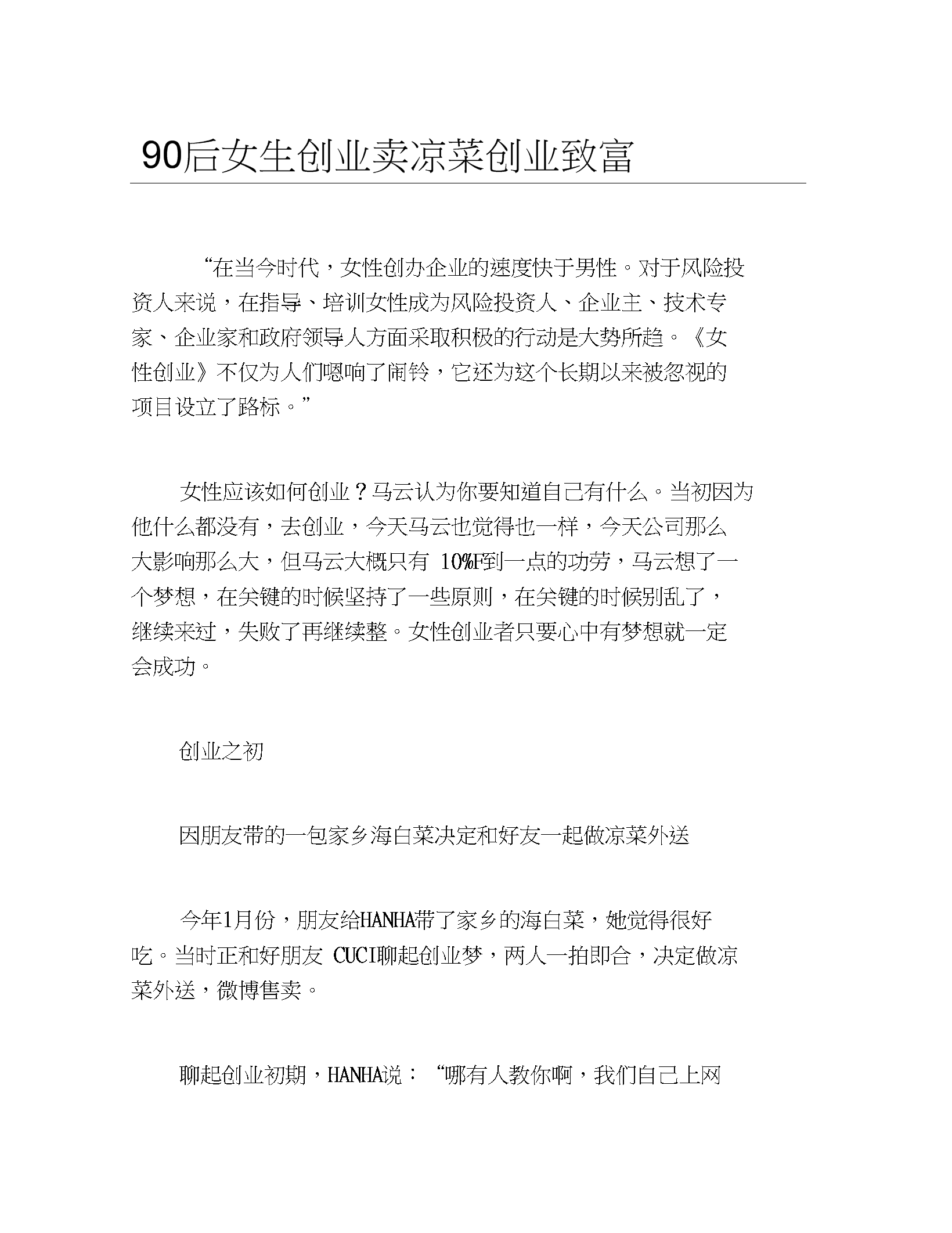 求答案！90后创业