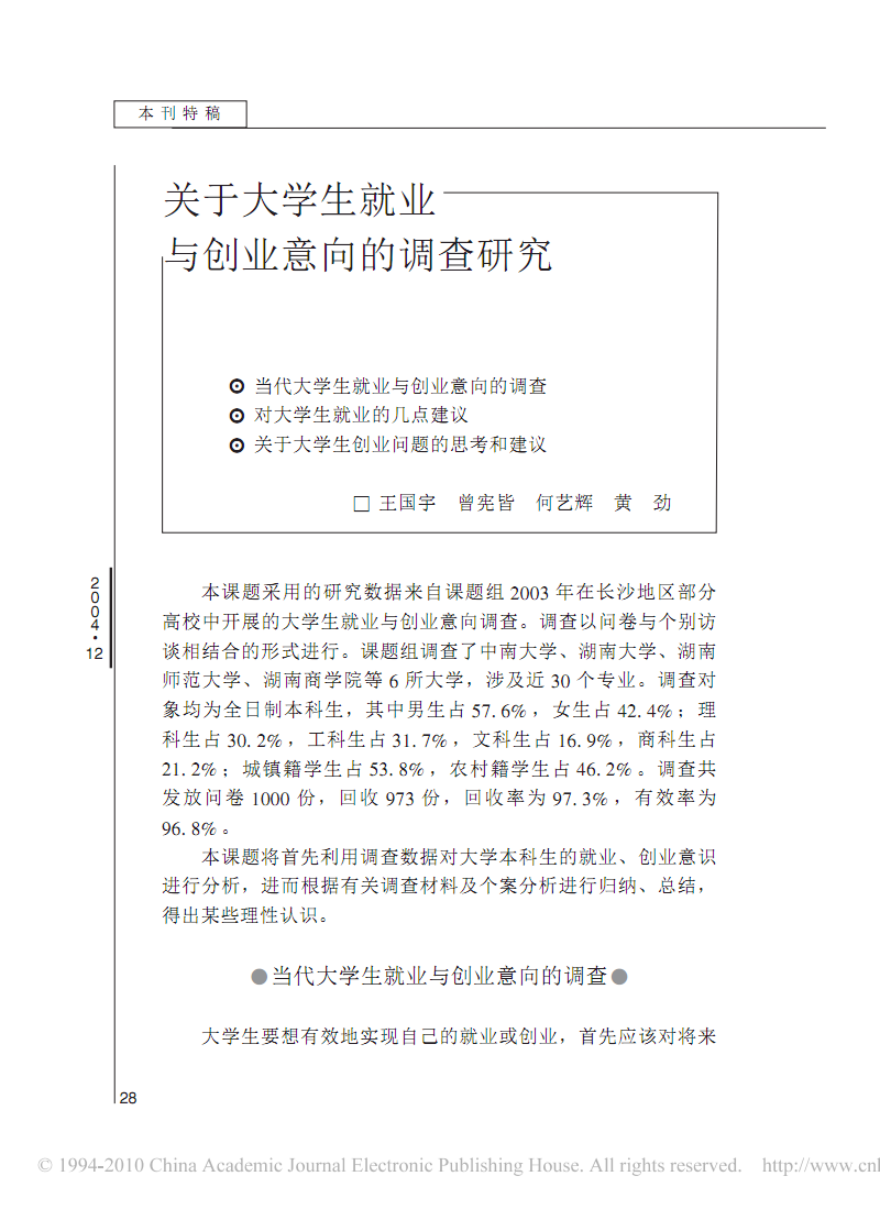 常见问题！创业意向