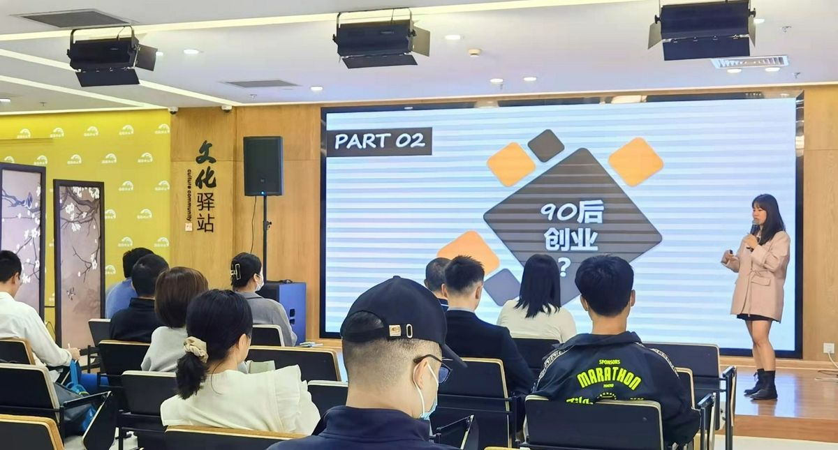 热点！90后创业